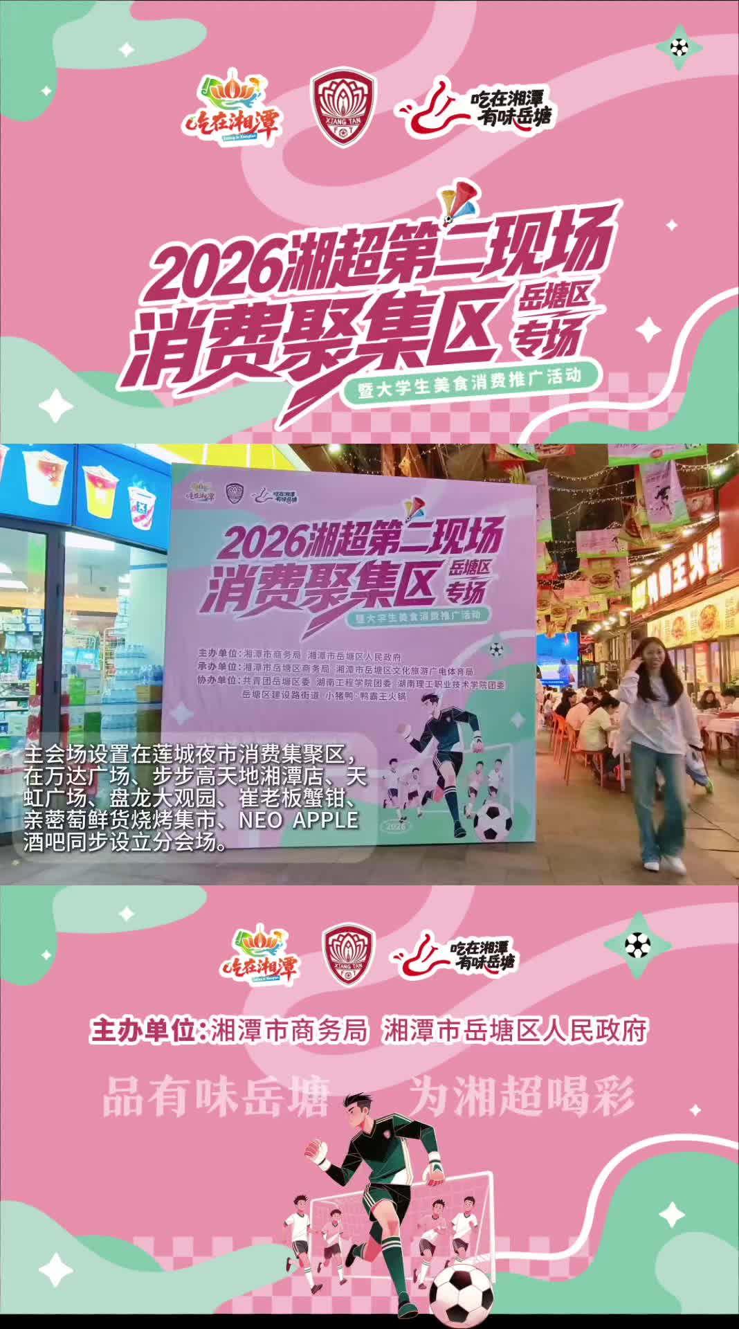 2026湘超第二现场消费聚集区岳塘区专场暨大学生美食消费推广活动启动