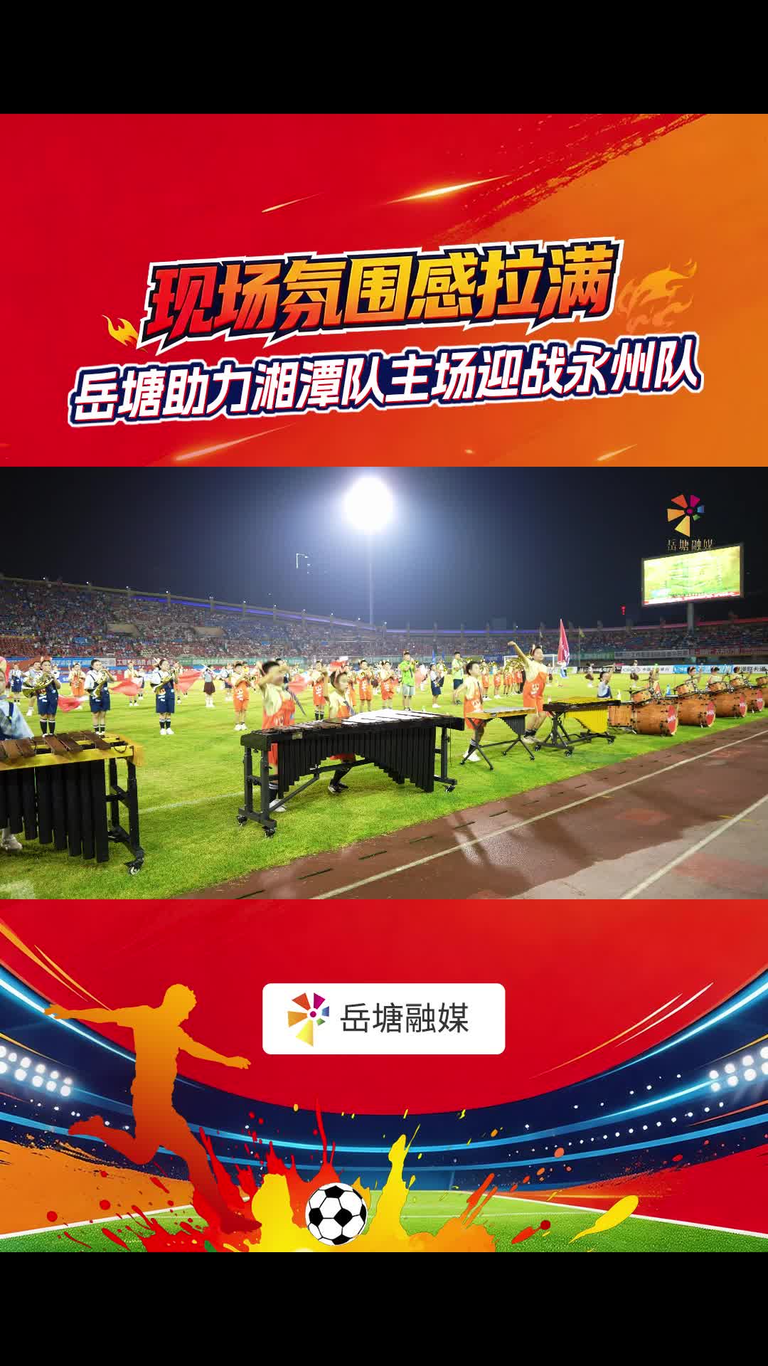 现场氛围感拉满！岳塘助力湘潭队主场迎战永州队