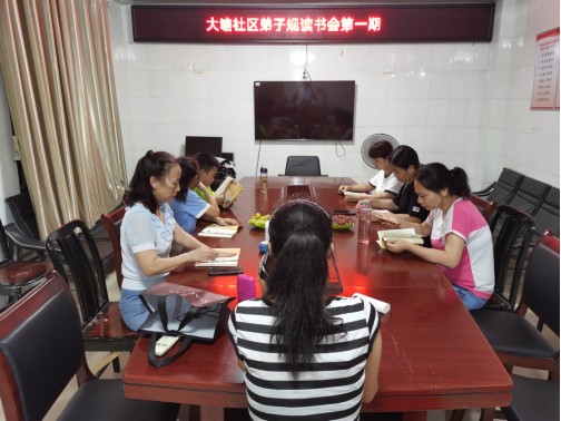 传播国学感受传统文化 大塘社区第一期弟子规读书会开班