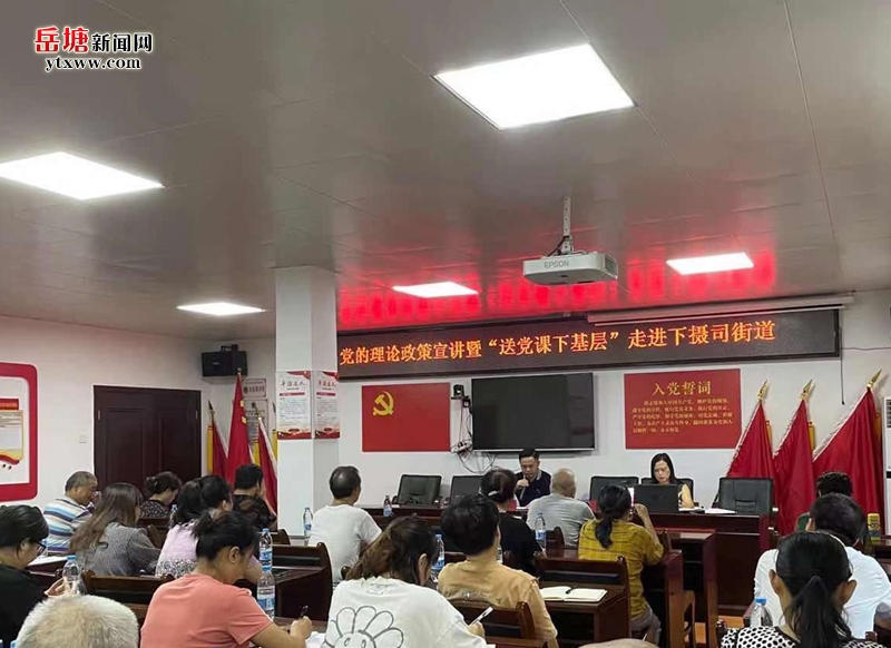 黨的理論政策宣講走進(jìn)下攝司街道