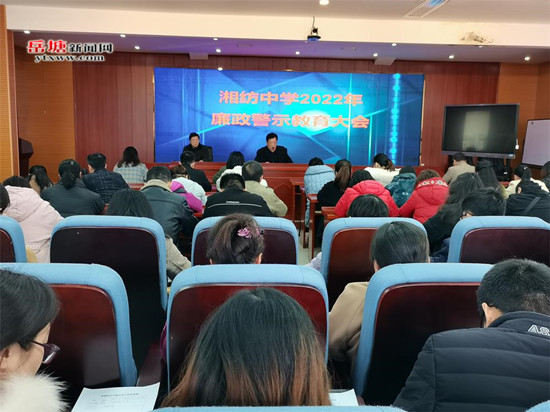 湘紡中學(xué)召開廉政警示教育專題會議