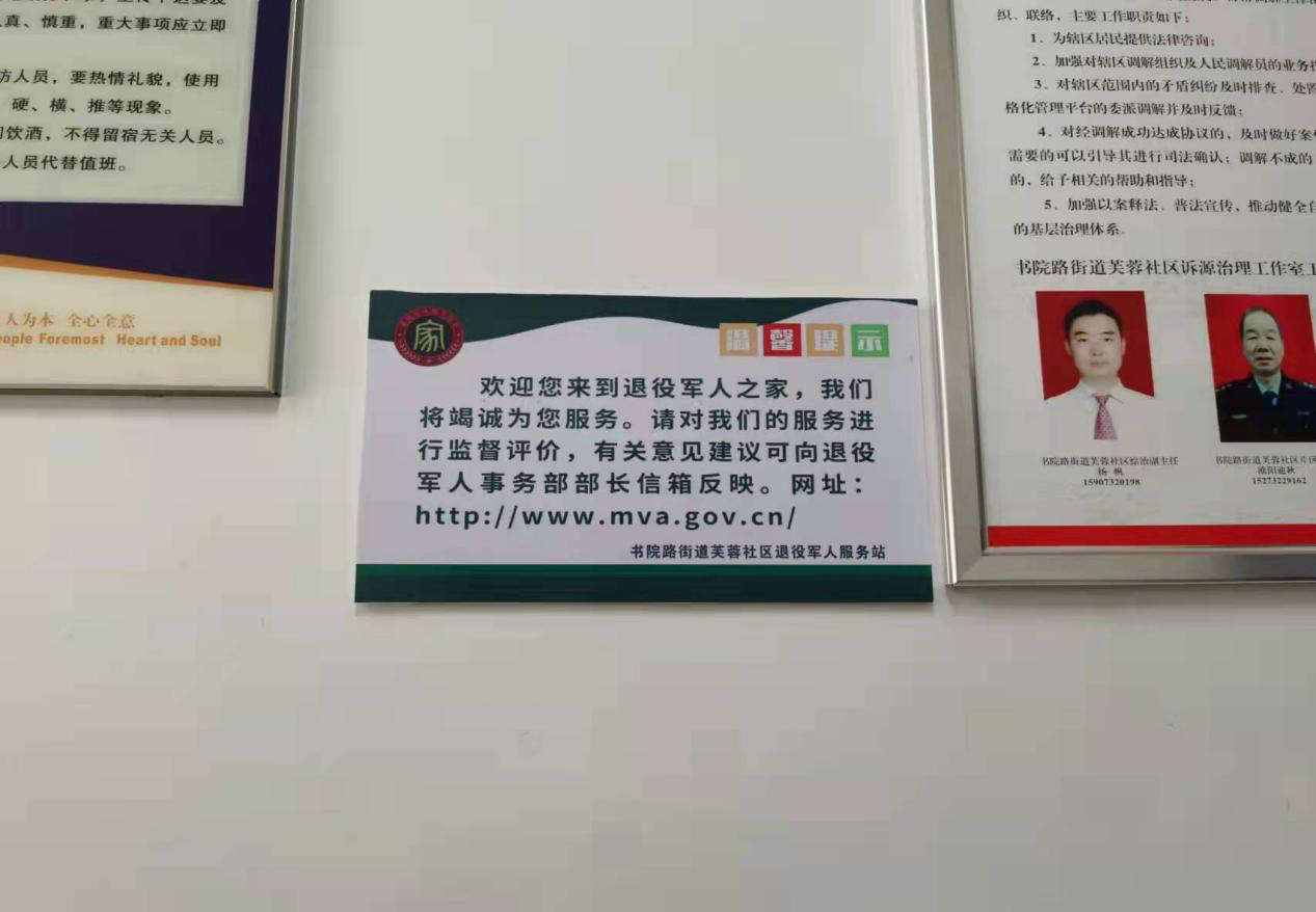 書院路街道退役軍人服務(wù)站開展“溫馨提示”標(biāo)牌懸掛工作