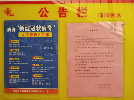 向陽社區(qū)開展“返湘入湘人員報備登記”宣傳活動