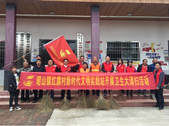 紅旗村新時代文明實踐站開展愛國衛(wèi)生大掃除志愿服務活動