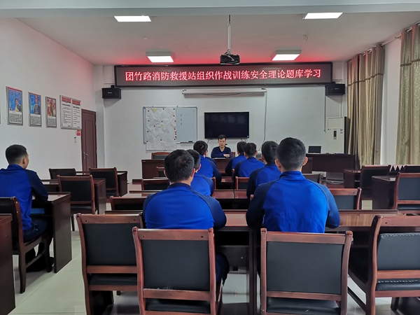 团竹路消防救援站开展作战训练安全理论知识学习