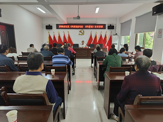 泗神廟社區(qū)舉辦“走進(jìn)科技 你我同行”科普知識講座