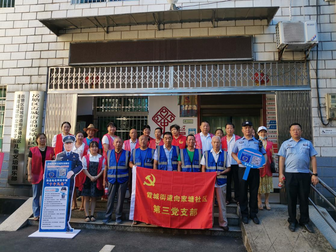 向家塘社區(qū)開(kāi)展“全民反詐 黨員先行”主題黨日活動(dòng)