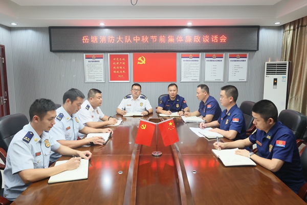 岳塘消防组织开展节前廉政谈话