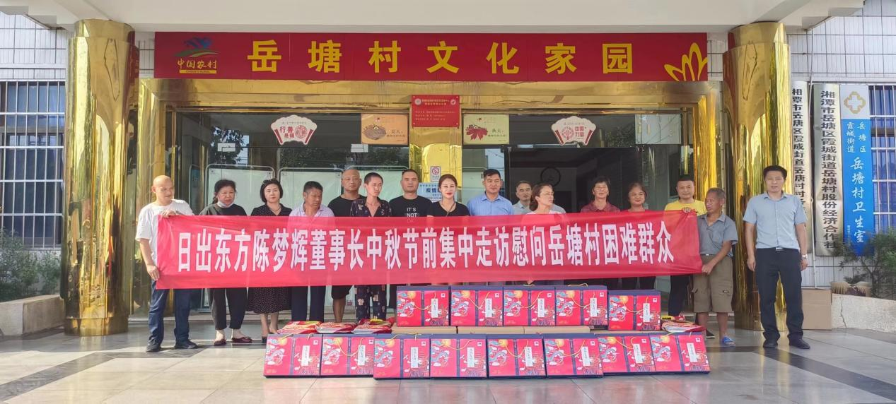 百企聯(lián)百村 岳塘村聯(lián)合日出東方慰問轄區(qū)困難群眾