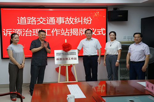 湘潭市銀行保險(xiǎn)行業(yè)糾紛人民調(diào)解委員會駐岳塘區(qū)人民法院道路交通事故糾紛訴源治理工作站揭牌