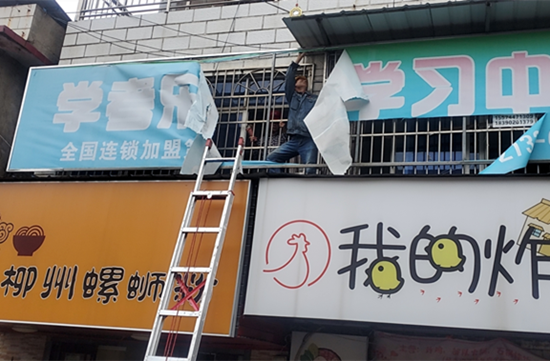 建設(shè)路街道開展戶外廣告專項(xiàng)清理整治