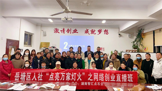 寶塔街道開辦網(wǎng)絡(luò)創(chuàng)業(yè)直播班