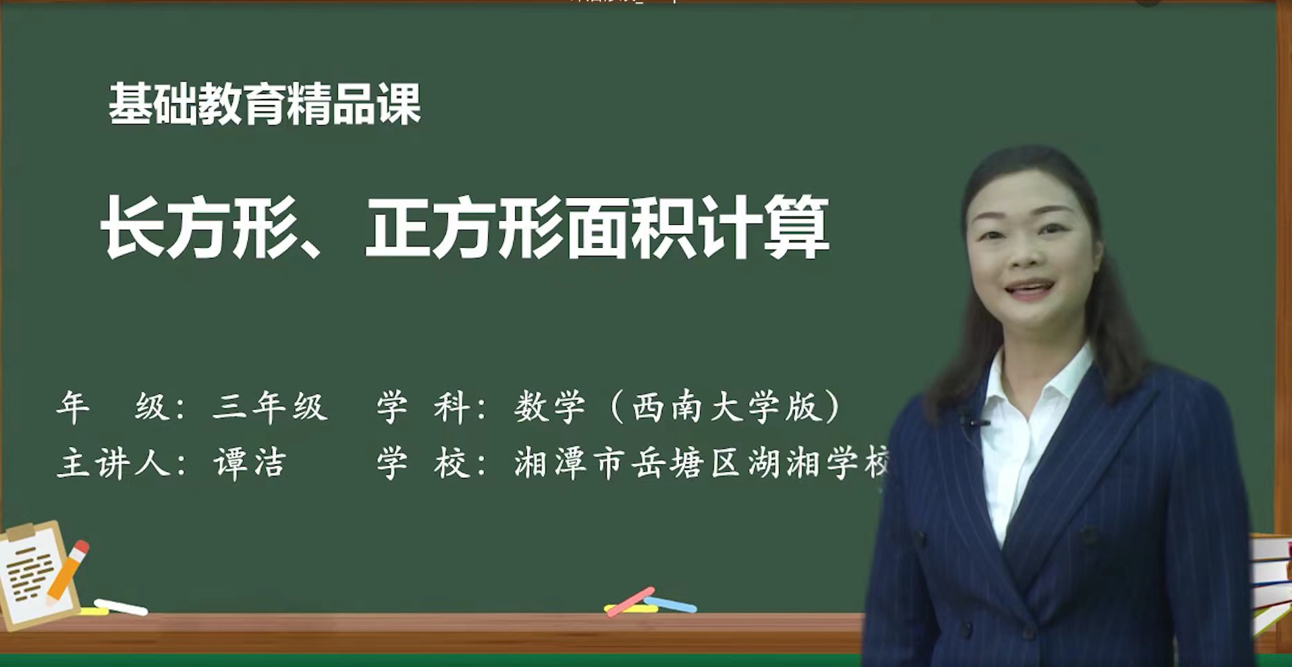 湖湘學(xué)校譚潔教師執(zhí)教課例在“基礎(chǔ)教育精品課”評(píng)選活動(dòng)中榮獲教育部優(yōu)課