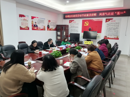 岳塘区民政局召开“五一”节前警示教育会