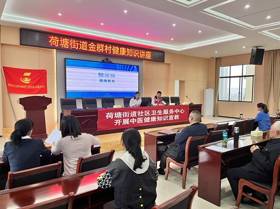 荷塘街道社區(qū)衛(wèi)生服務(wù)中心開展糖尿病健康知識講座