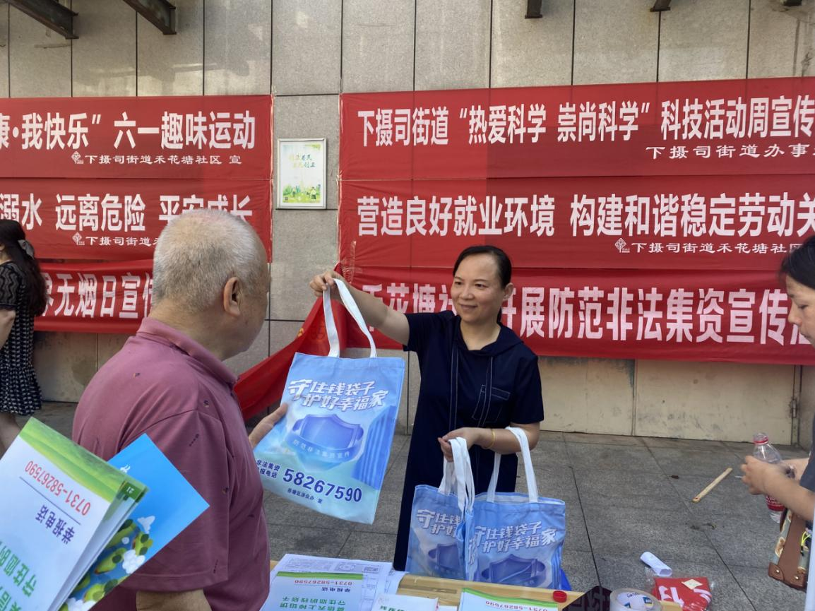 禾花塘社區(qū)積極開(kāi)展“防范非法集資”宣傳活動(dòng)