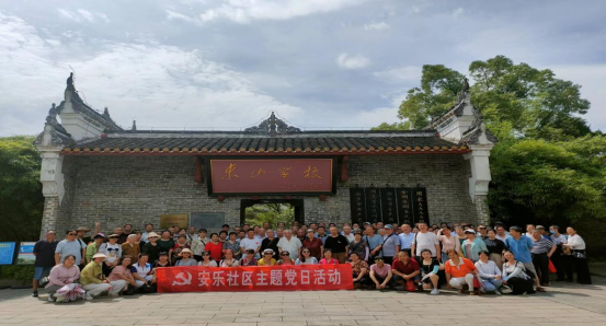 安樂社區(qū)黨總支赴東山書院、陳賡故居開展主題黨日活動