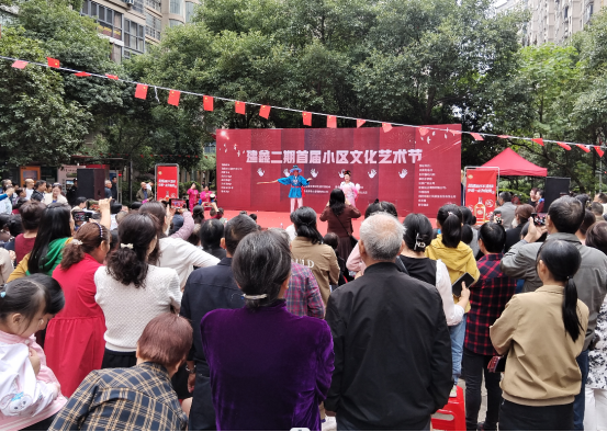 云盘社区建鑫二期首届小区文化艺术节成功举办