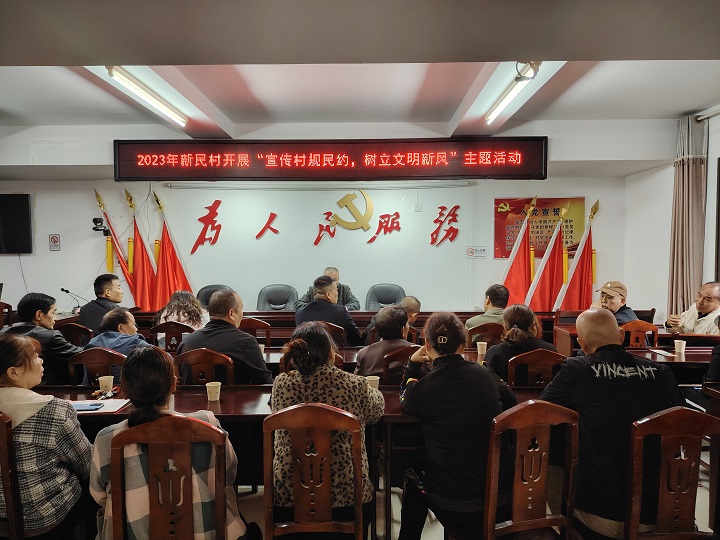 昭山鎮(zhèn)新民村：黨建引領(lǐng)“三長(zhǎng)制” 村規(guī)民約樹新風(fēng)