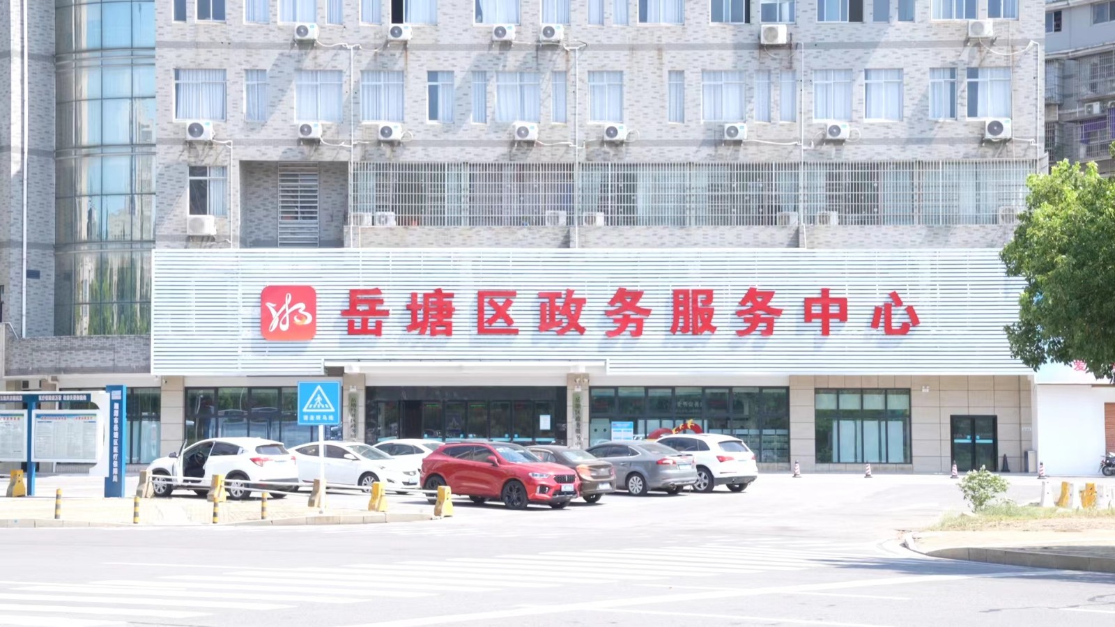 岳塘区在湘潭市率先完成政务服务场所名称和形象标识统一工作