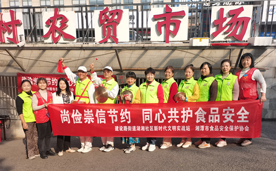 湖湘社区联合市食品安全保护协会开展食品安全宣传周活动