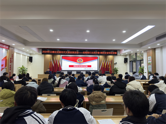 云峰社区新时代文明实践站开展青少年消防知识讲座