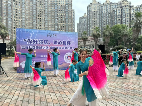 “你好鄰居，暖心相伴”——云峰社區(qū)“美好小區(qū)·幸福家園”鄰里藝術(shù)節(jié)活動(dòng)舉行