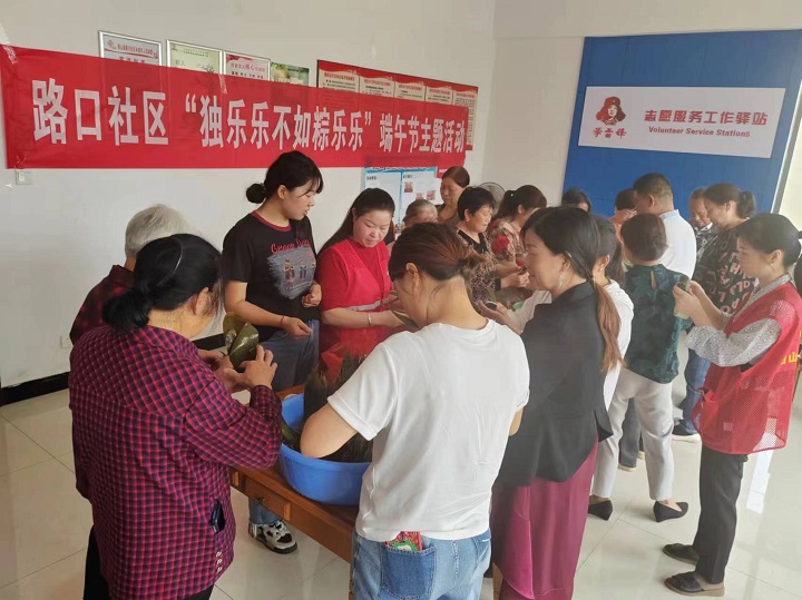 路口社區(qū)舉辦“獨(dú)樂樂不如粽樂樂”端午節(jié)主題活動