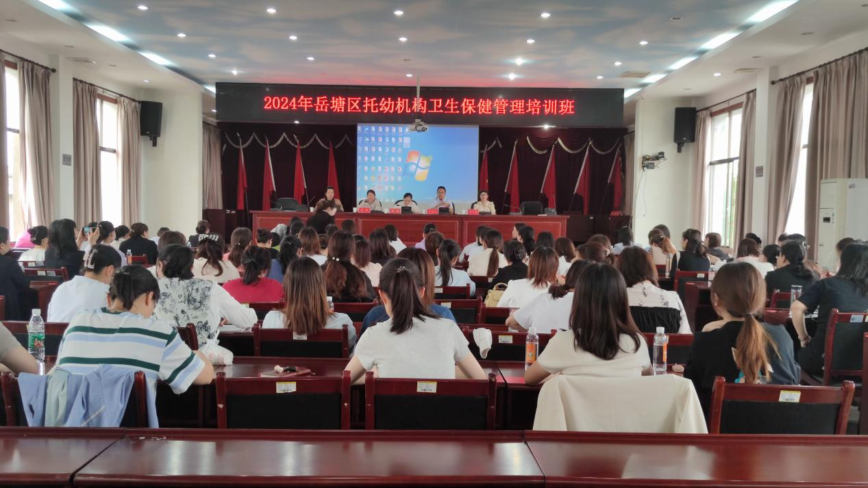 2024年岳塘區(qū)托幼機(jī)構(gòu)衛(wèi)生保健管理培訓(xùn)班舉行