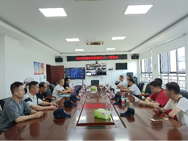 東坪街道召開慶“八一”建軍節(jié)座談會