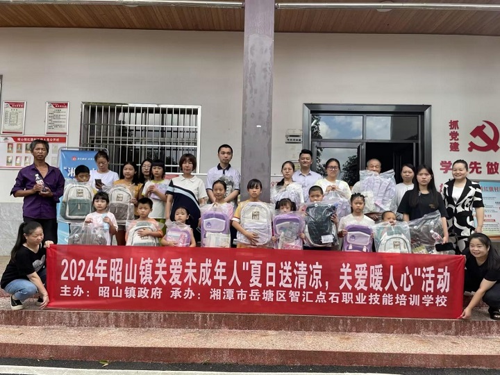 昭山鎮(zhèn)開展關愛未成年人“送清涼”及防溺水、防性侵、防詐騙宣教活動