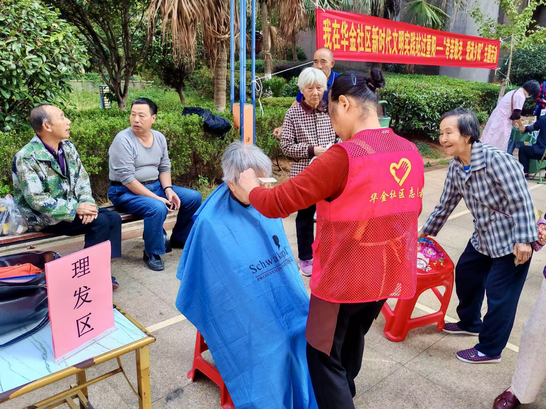 華金社區(qū)：用愛托起“夕陽紅”