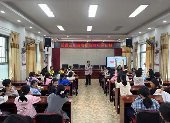 助力青春 賦能成長(zhǎng)——湘鋼三校開展青春期心理團(tuán)輔