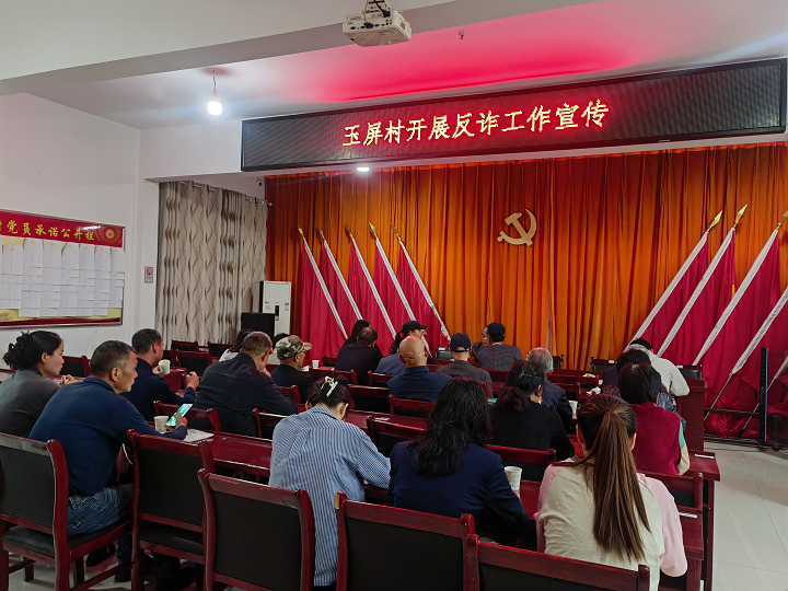 昭山鎮(zhèn)玉屏村開展反詐宣傳活動(dòng)