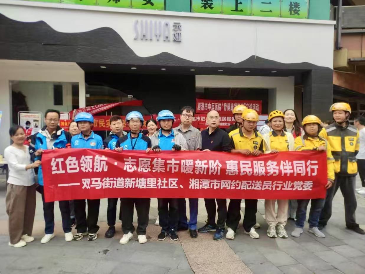 新塘里社区：织密新就业群体“服务网”