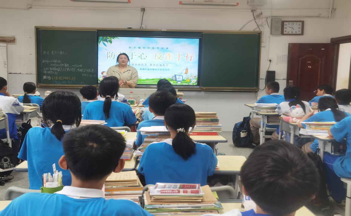 板塘街道：“防范于心 反诈于行” 知识讲座
