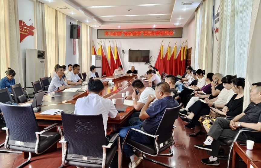 雙馬街道召開“煥新生活”補(bǔ)貼平臺(tái)政策宣傳培訓(xùn)會(huì)