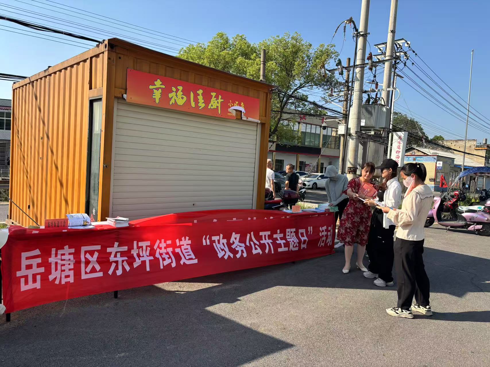 東坪街道開展“政務(wù)公開主題日”活動