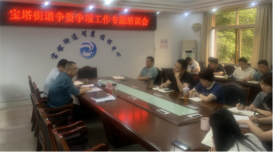 實施“七大攻堅”岳塘在行動丨寶塔街道爭資爭項工作專題培訓會召開