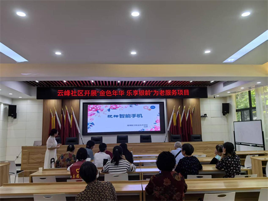 我愛湘潭我的家丨福彩助力 云峰社區(qū)學(xué)校點(diǎn)亮老年多彩生活