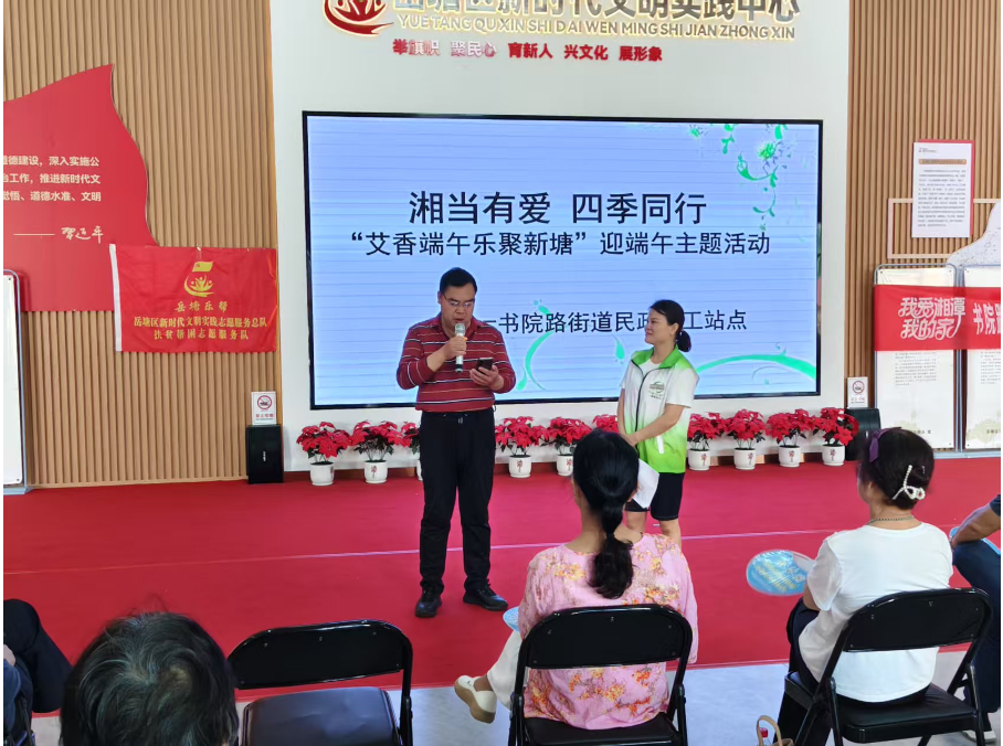 書院路街道民政社工站開展 “艾香端午·樂聚新塘”迎端午主題活動