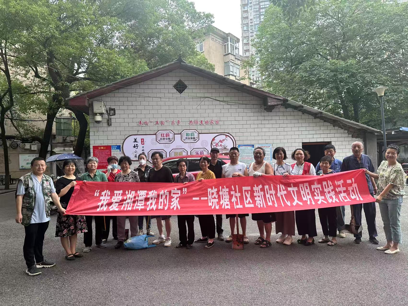我愛(ài)湘潭我的家丨曉塘社區(qū)新時(shí)代文明實(shí)踐站開(kāi)展衛(wèi)生大清掃志愿活動(dòng)