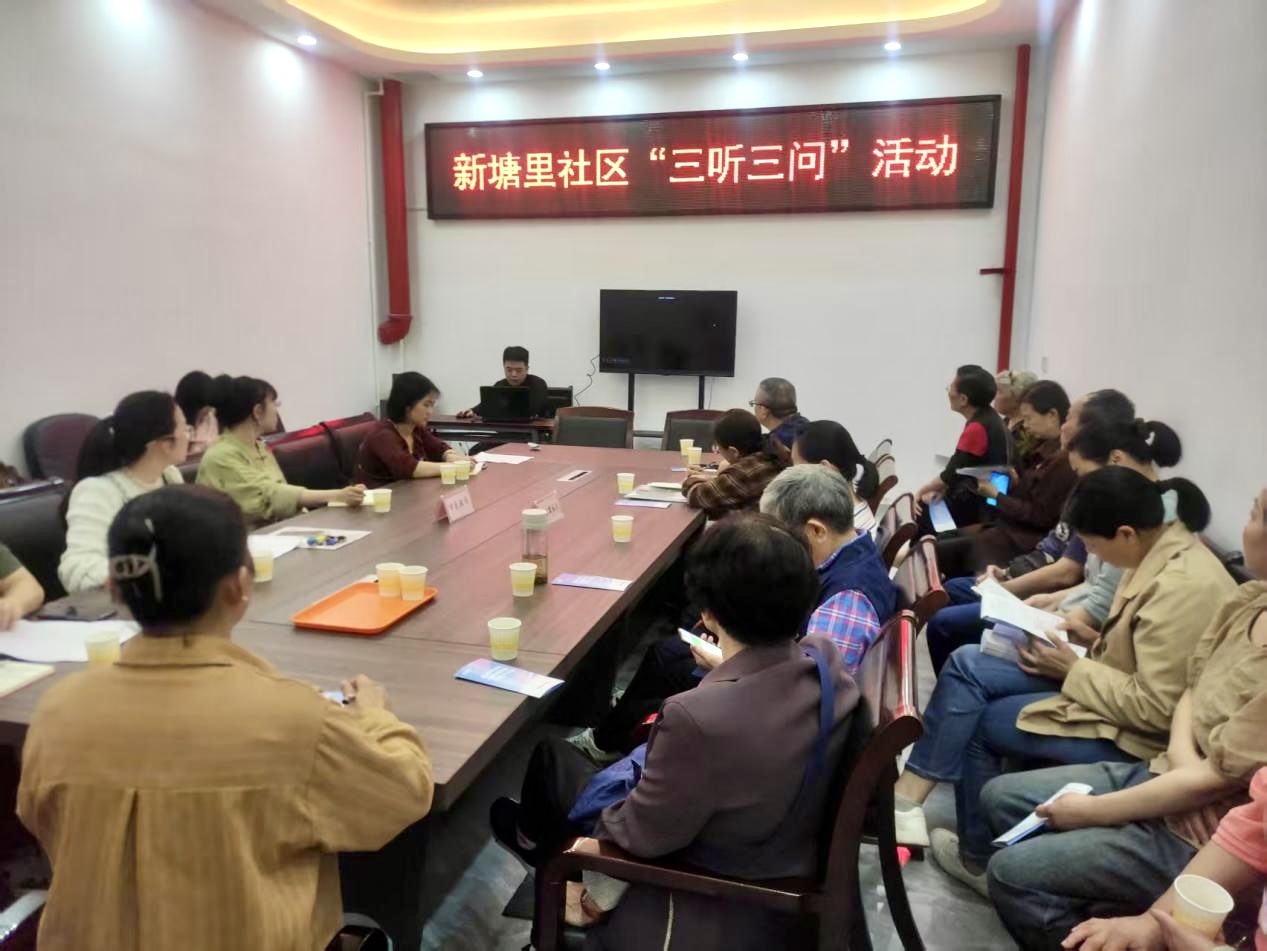 新塘里社區(qū)：聽民聲解民憂  “三聽三問”繪就幸福民生畫卷