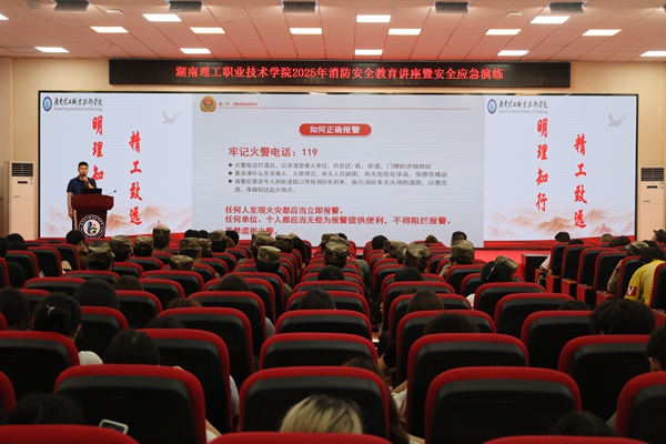 岳塘區(qū)消防救援大隊深入湖南理工職業(yè)技術(shù)學(xué)院開展消防知識培訓(xùn)暨疏散逃生演練