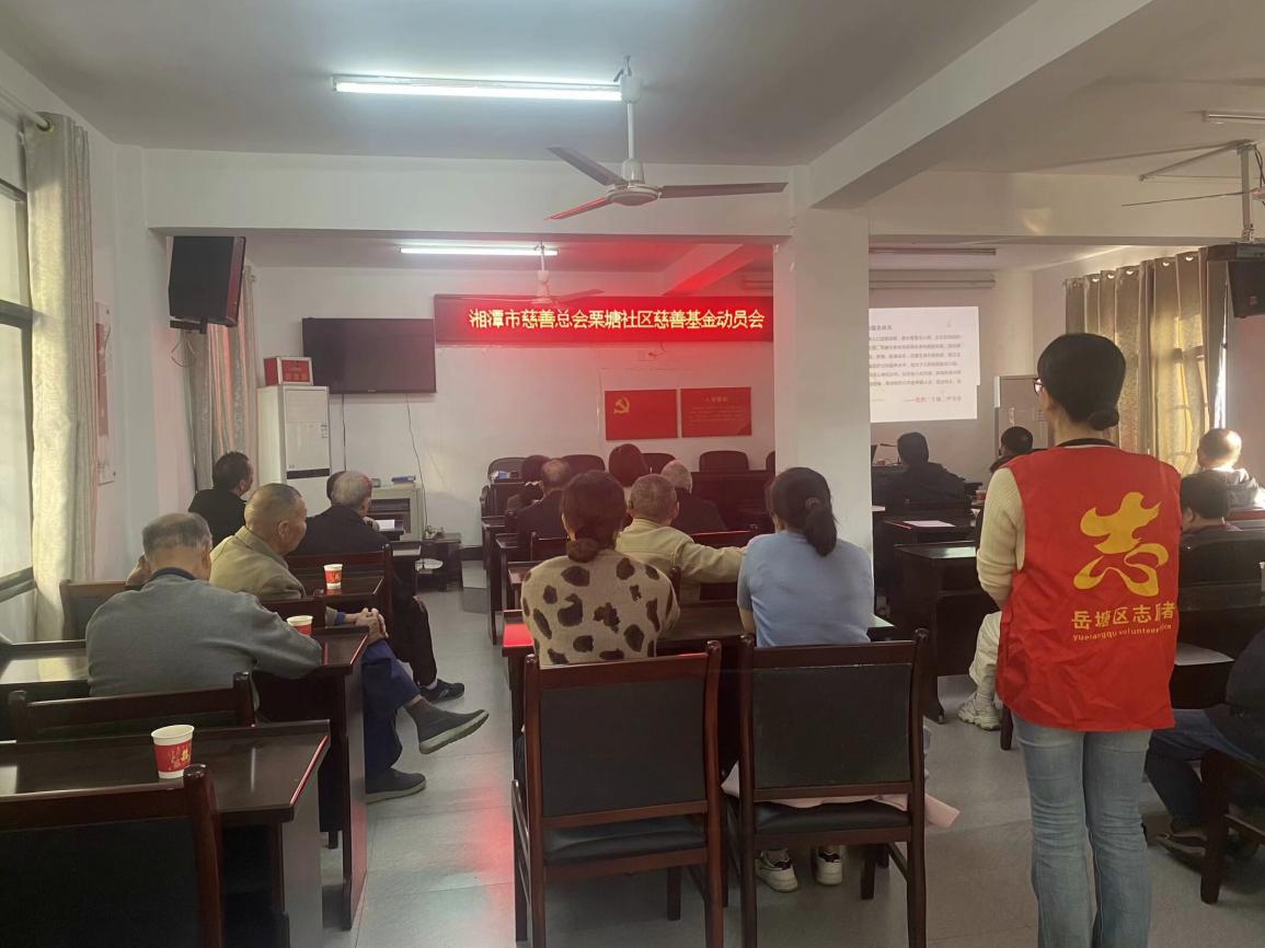 我愛(ài)湘潭我的家丨栗塘社區(qū)設(shè)立慈善資金 為社區(qū)治理賦能