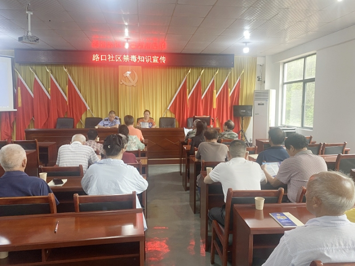 昭山鎮(zhèn)路口社區(qū)：警社聯(lián)動齊宣傳 筑牢防毒安全網(wǎng)