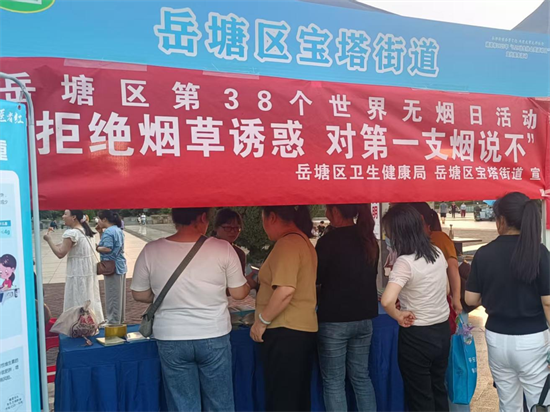 寶塔街道開展第38個(gè)世界無煙日主題宣傳活動(dòng)