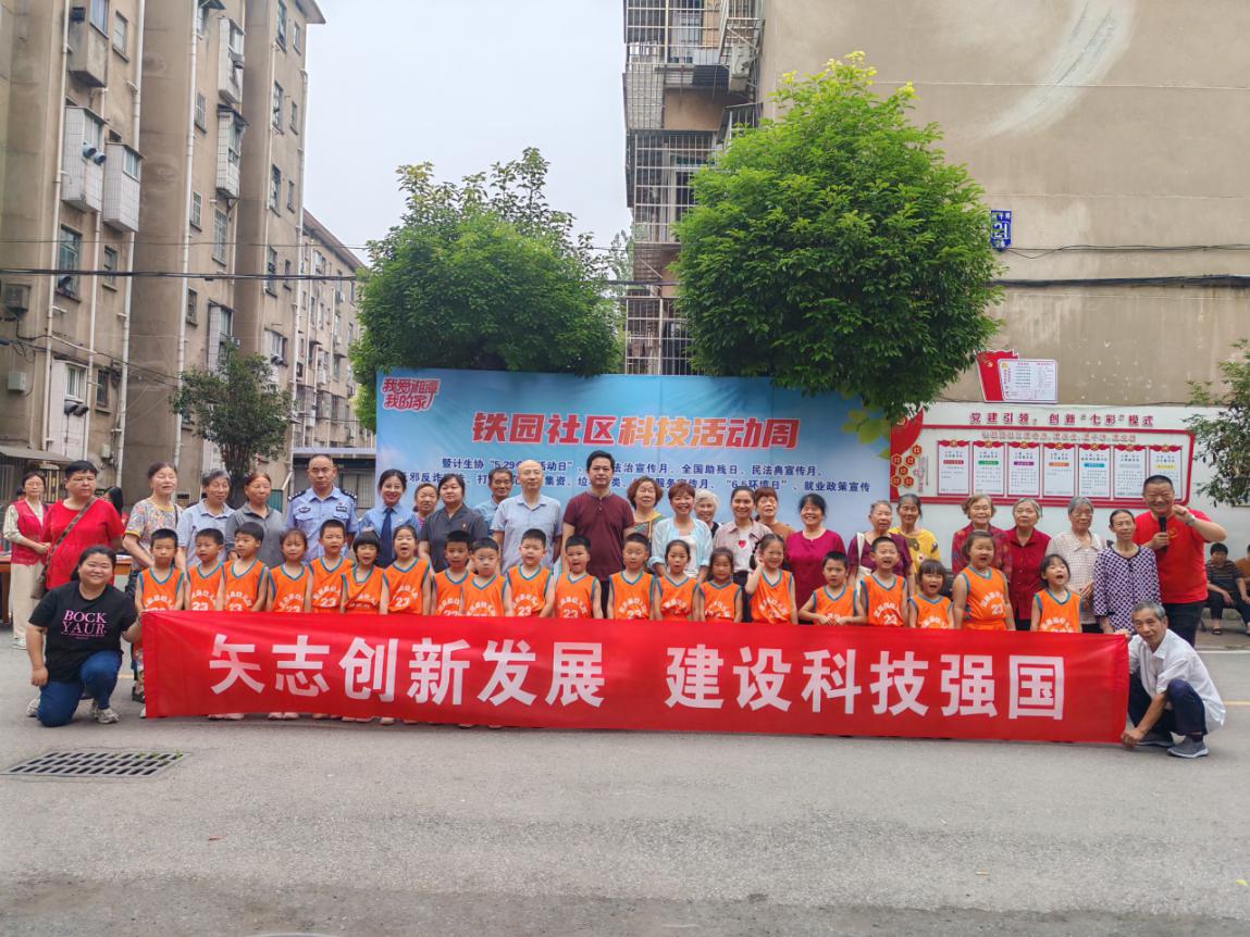 鐵園社區(qū)開展科技活動(dòng)周宣傳活動(dòng)