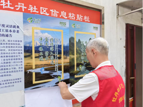 牡丹社區(qū)開展2025年六五環(huán)境日主題宣傳活動(dòng)
