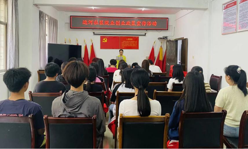 運(yùn)河社區(qū)開展高校畢業(yè)生就業(yè)創(chuàng)業(yè)政策宣傳活動(dòng)